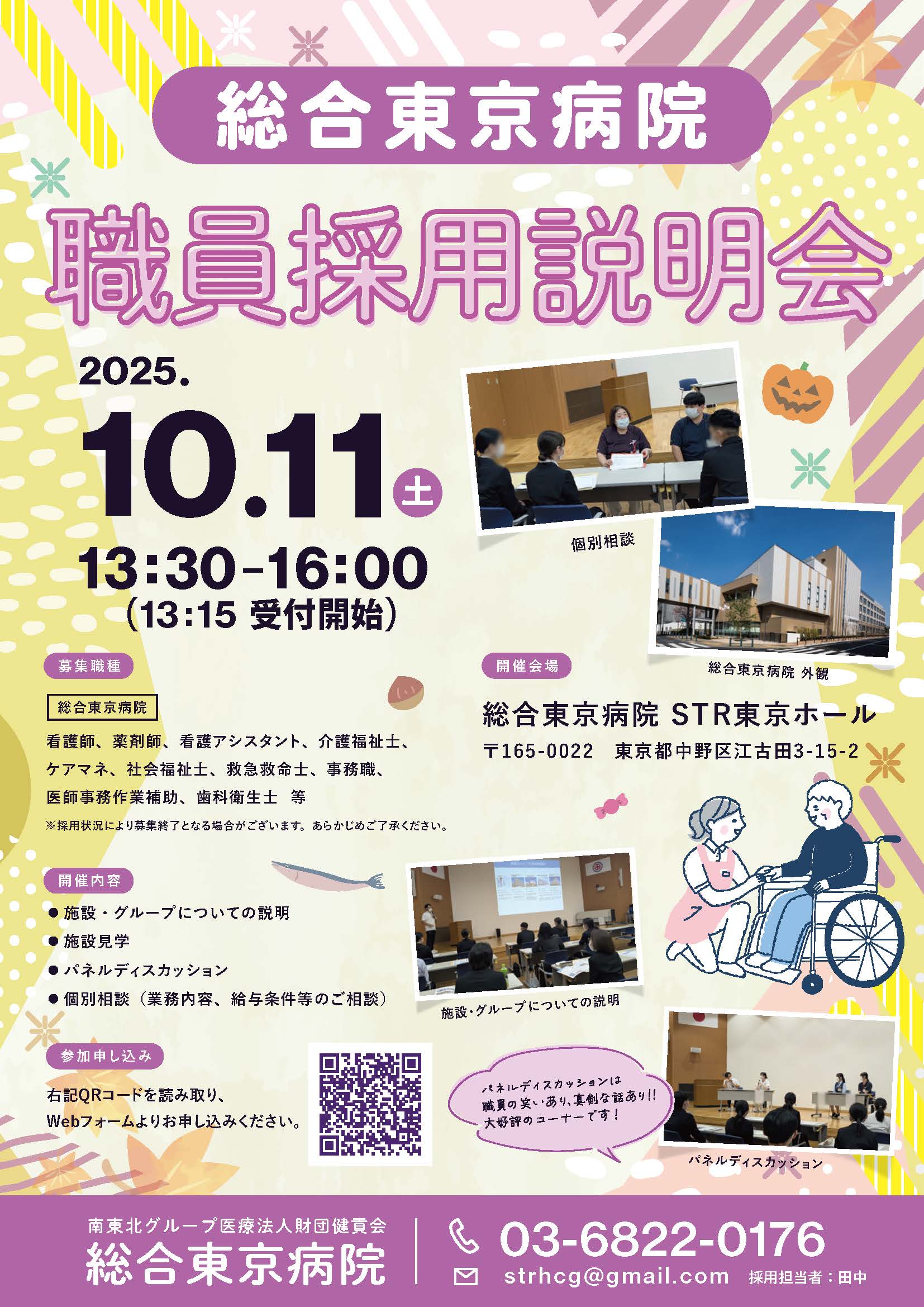 職員採用説明会チラシ