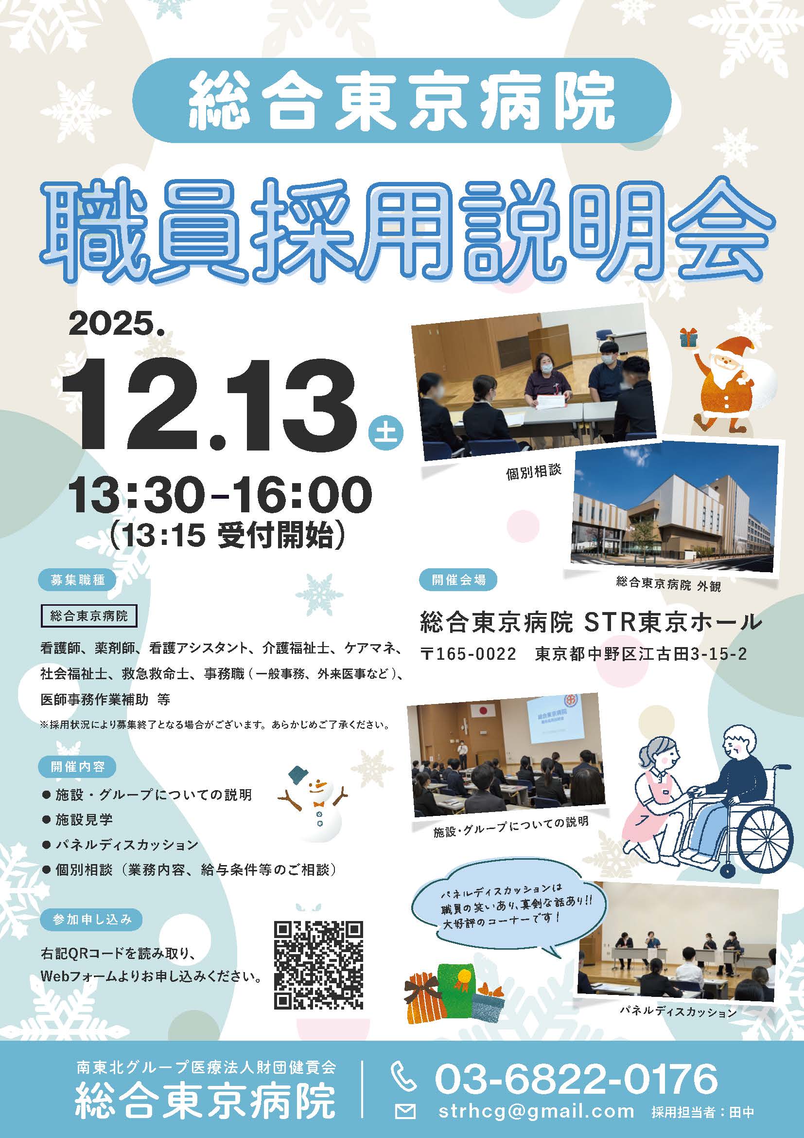 職員採用説明会チラシ