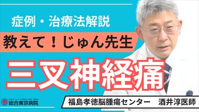 三叉神経痛の改善
