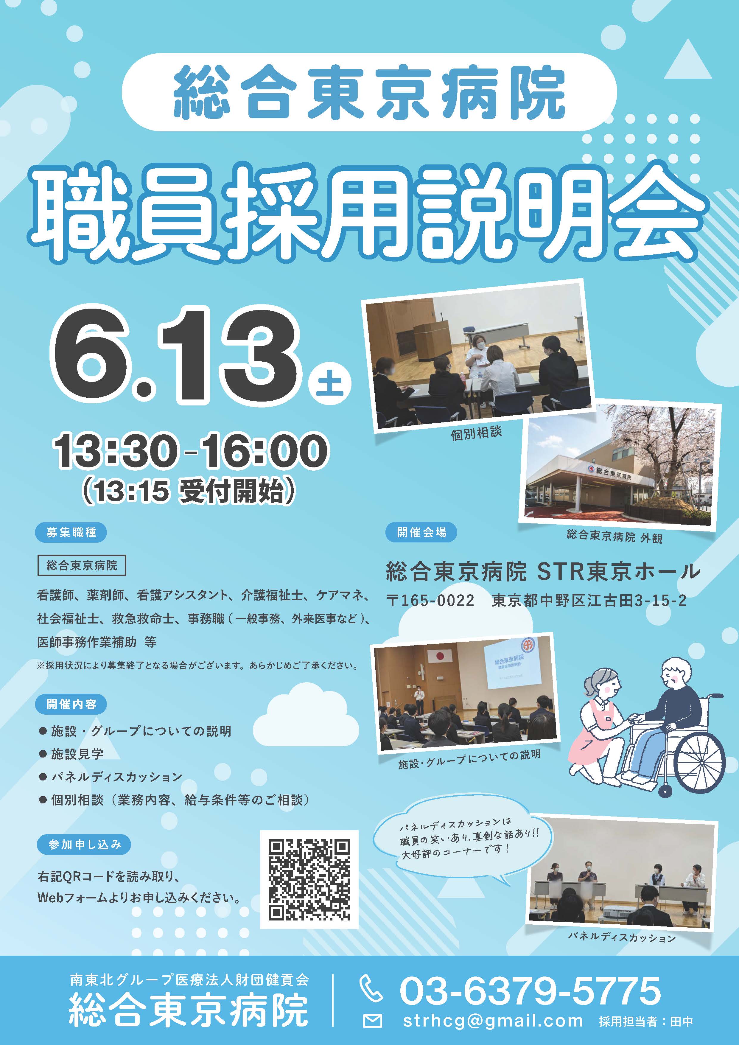 職員採用説明会チラシ
