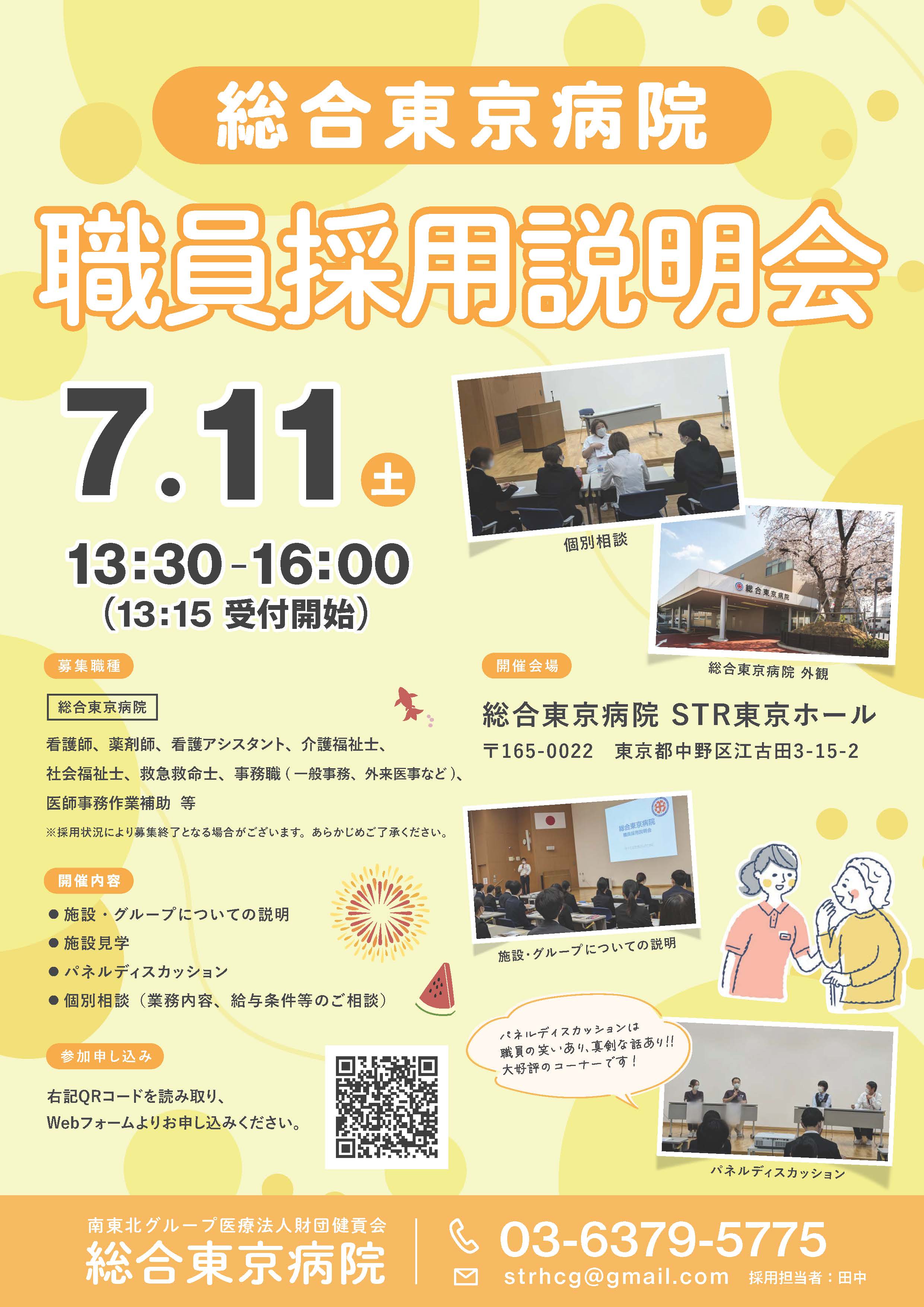 職員採用説明会チラシ