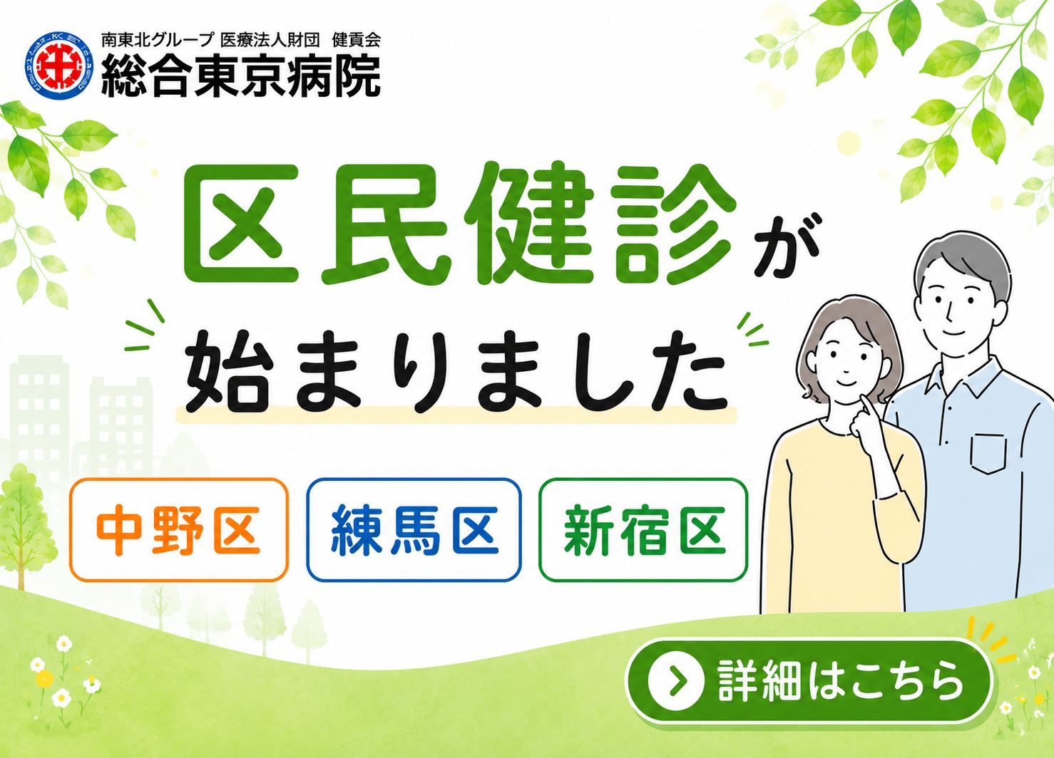 令和8年区民健診が始まりました