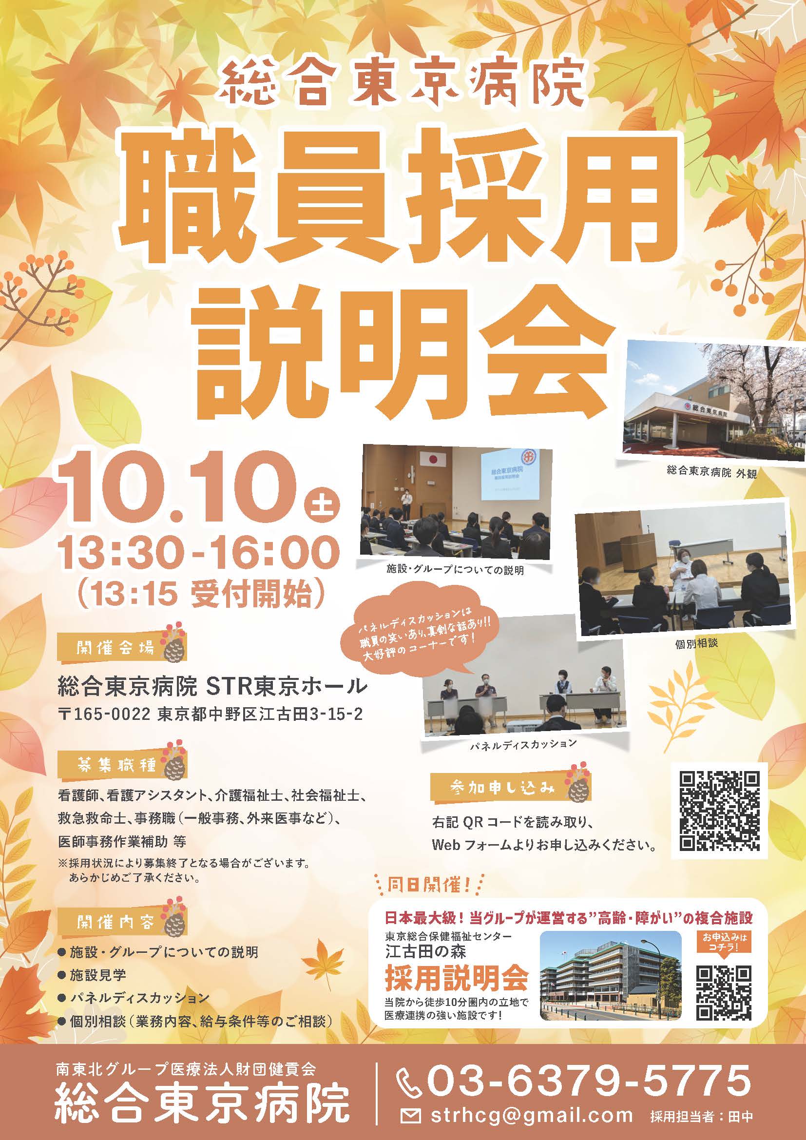 職員採用説明会チラシ