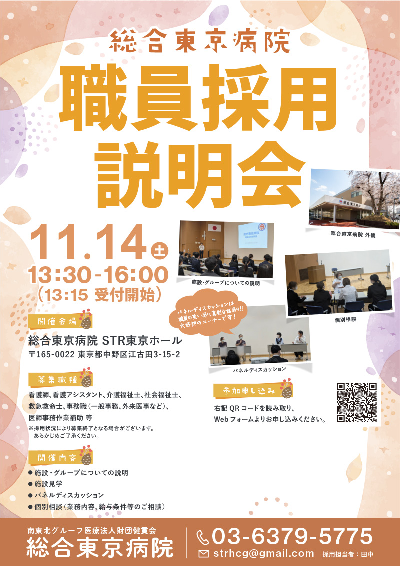 職員採用説明会チラシ