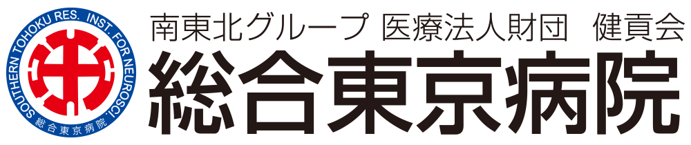 総合東京病院