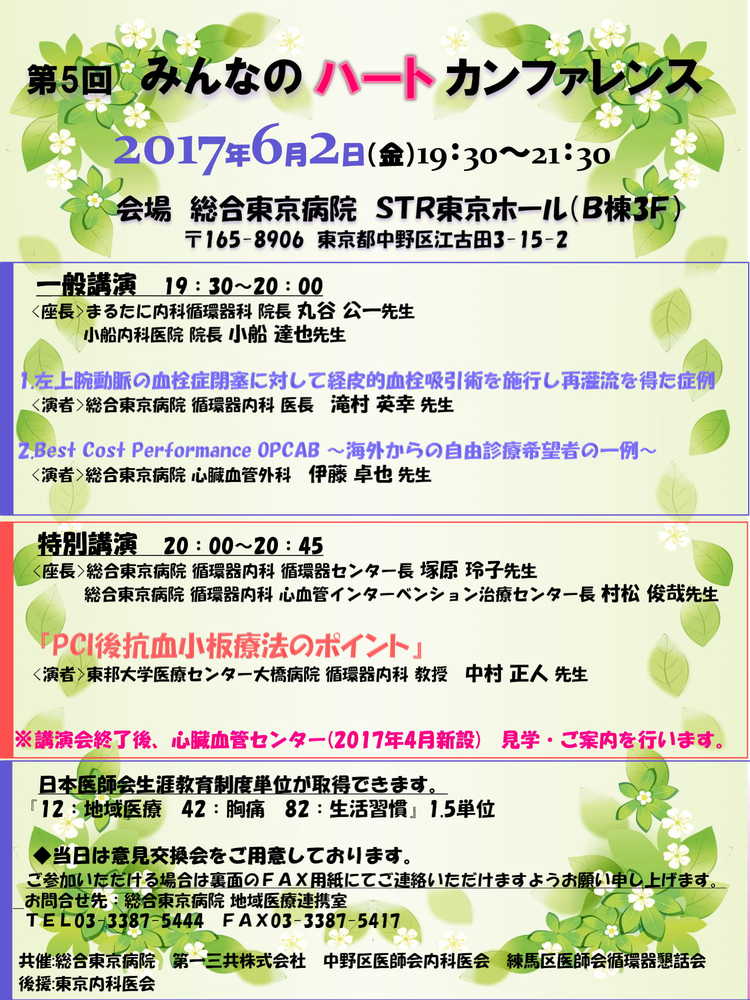 第5回ハートカンファレンスご案内