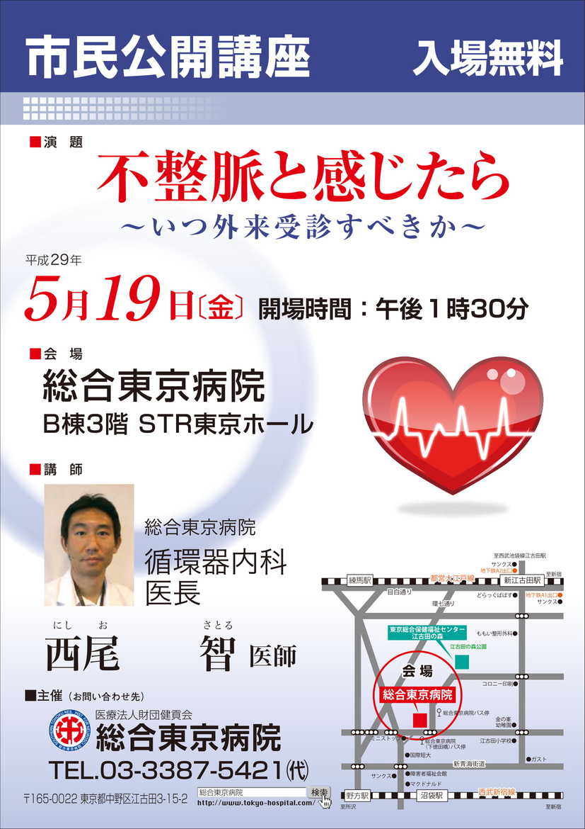 不整脈と感じたら~いつ外来受診すべきか~