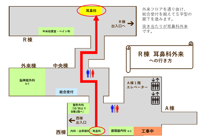 耳鼻科移動のお知らせ