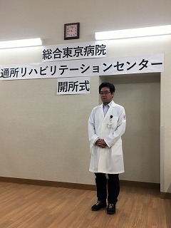 通所リハ開所式院長挨拶