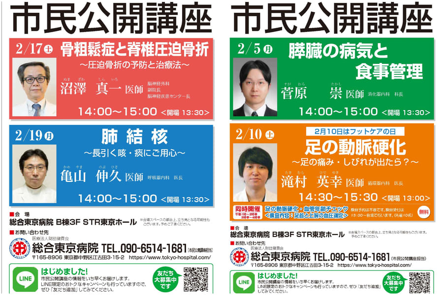 市民公開講座2018年2月