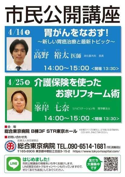 市民公開講座2018年4月