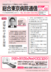 羽生春夫先生 2018年4月病院通信