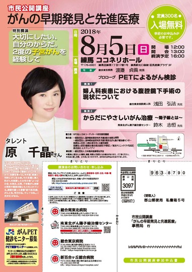 市民公開講座-2018年8月特別講演