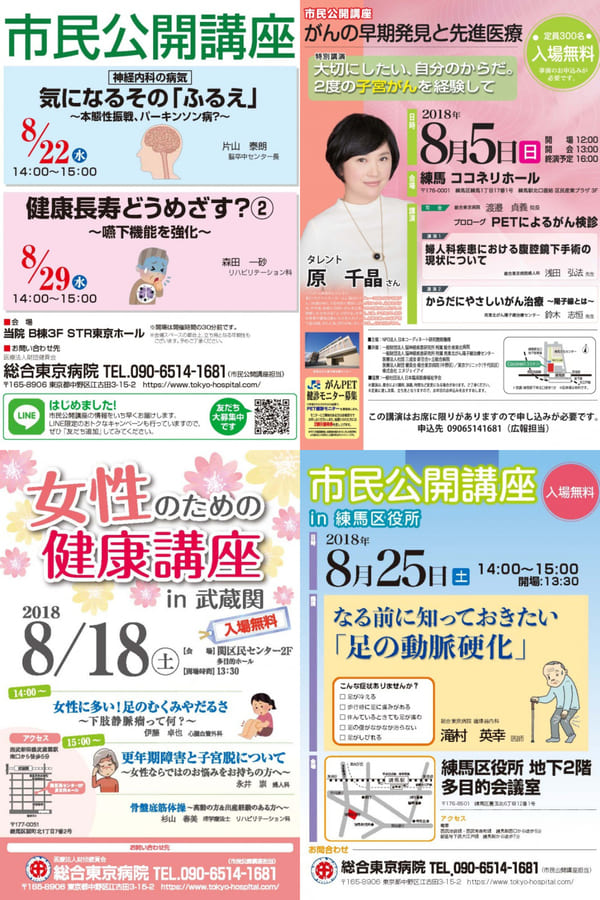 市民公開講座2018年8月