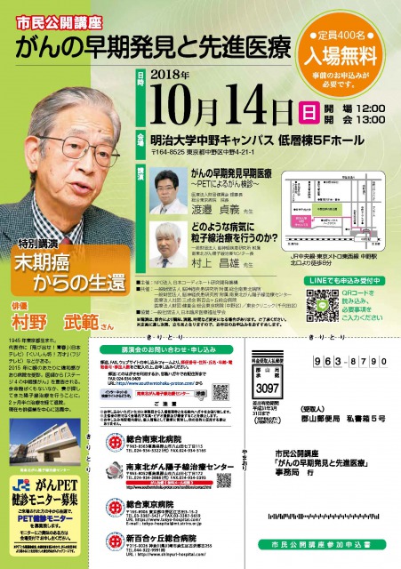 市民公開講座-2018年10月特別講演