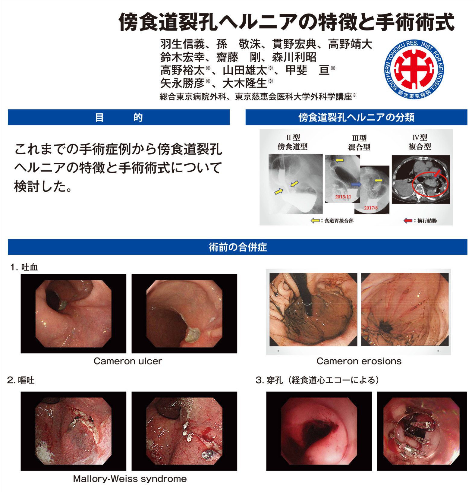 第119回日本外科学会定期学術集会ポスター