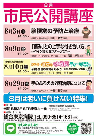 2019年8月市民公開講座