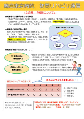 訪問リハビリ通信2019年12月号