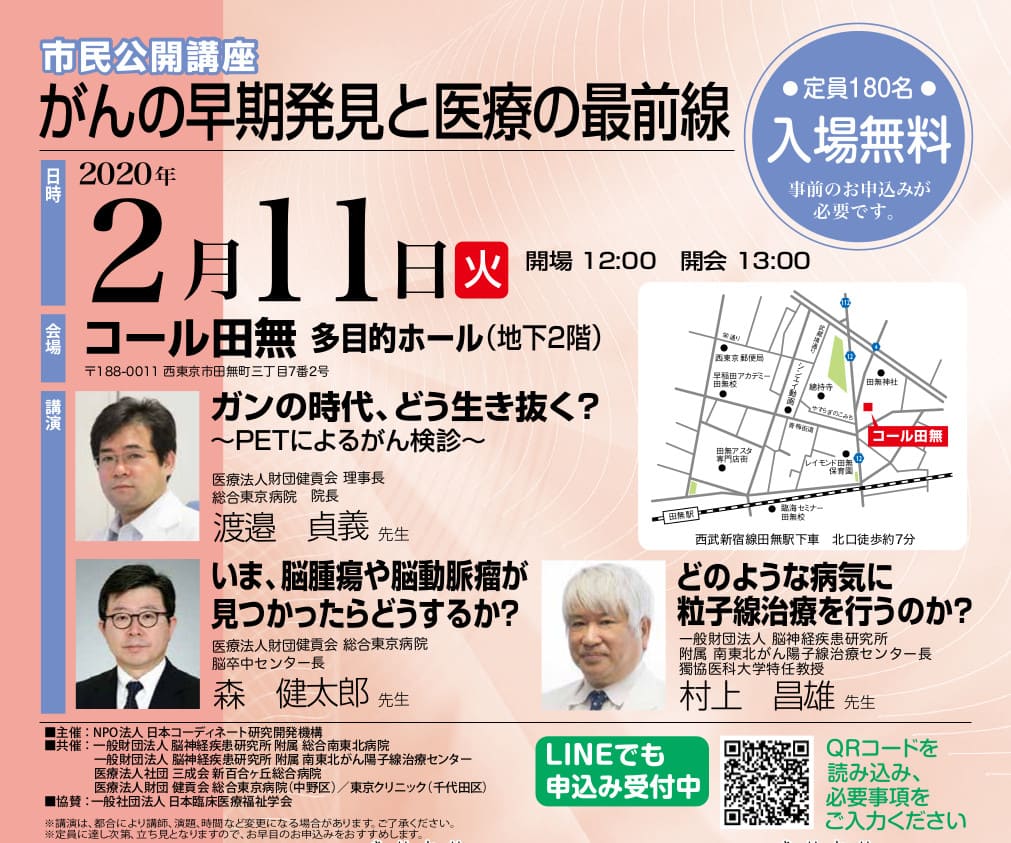 2020年2月がんの早期発見と医療の最前線