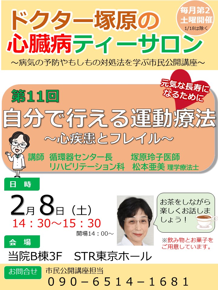 心臓病ティーサロン-自分で行える運動療法