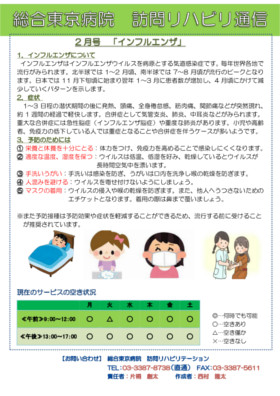 訪問リハビリ通信2020年2月号