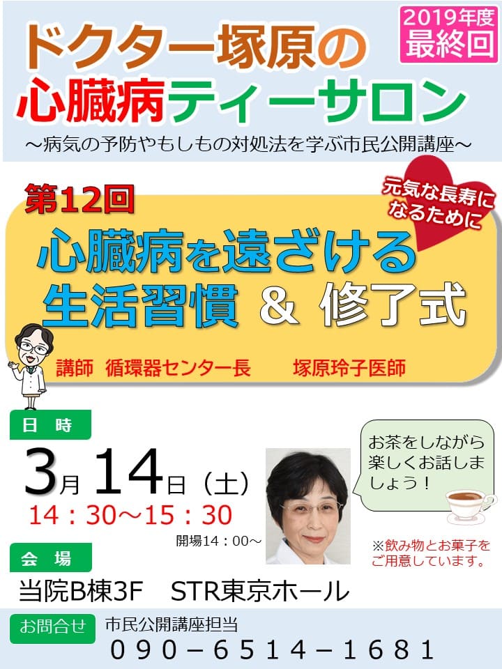 心臓病ティーサロン修了式