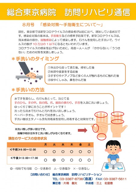 訪問リハビリ通信2020年8月号