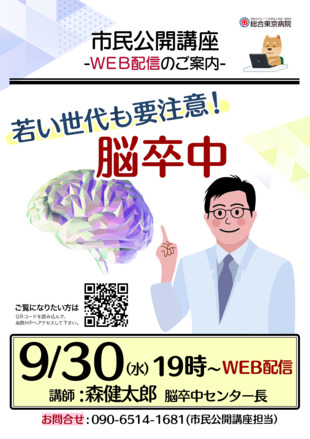 森健太郎医師による脳卒中のオンライン講演