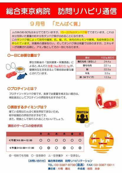 訪問リハビリ通信2020年9月号