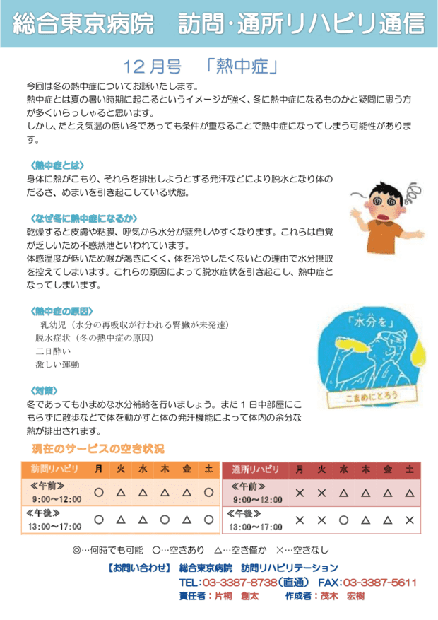 訪問通所リハビリ通信2020年12月号