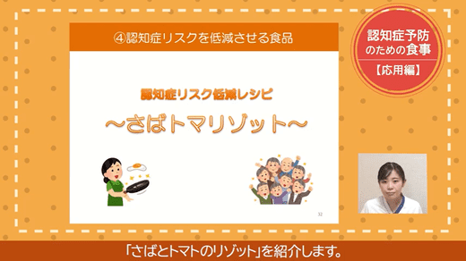 認知症予防の食事応用編