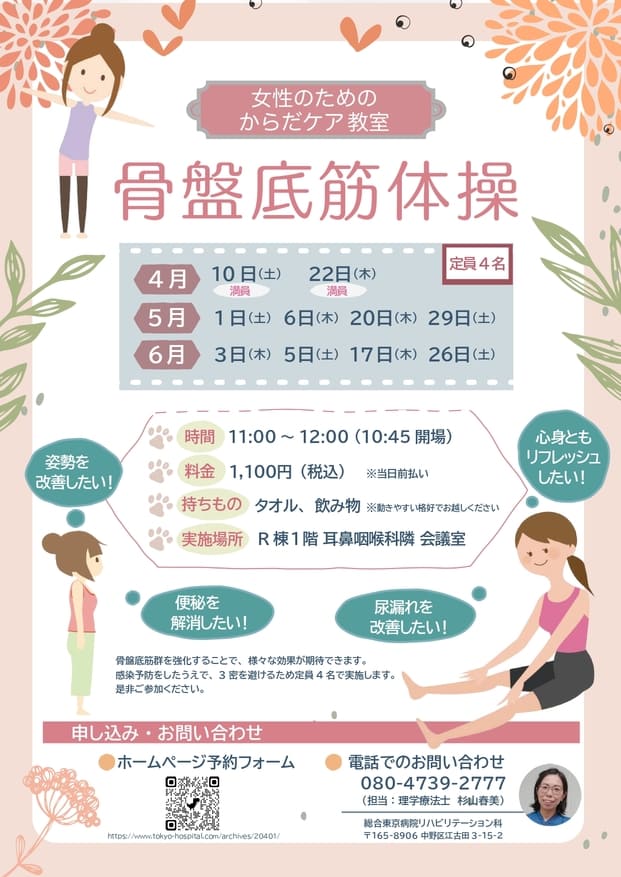 骨盤底筋体操教室2021年4～6月