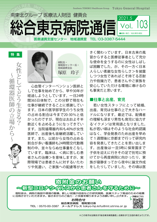 総合東京病院通信2021年5月