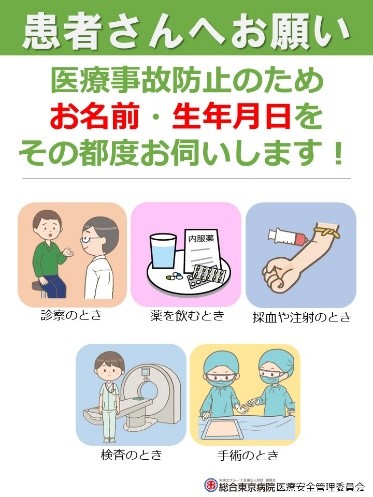 医療安全本人確認ポスター