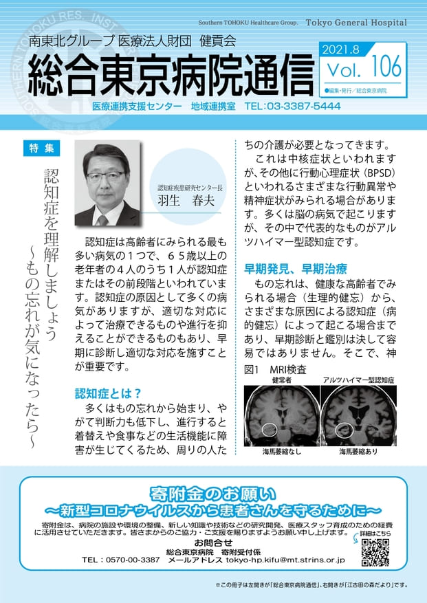 総合東京病院通信2021年8月