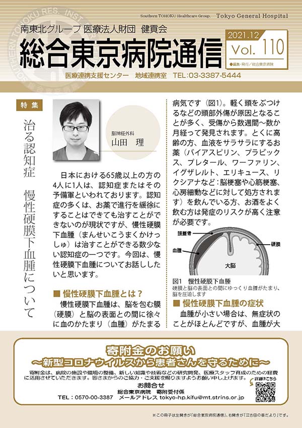 総合東京病院通信2021年12月