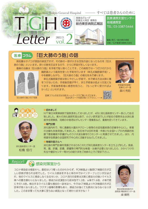 病院広報誌