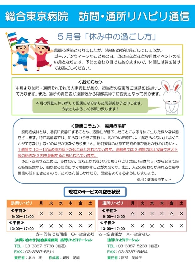 訪問・通所リハビリ通信2022年5月