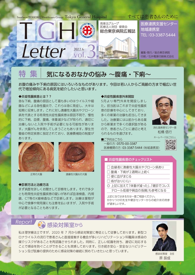 病院広報誌