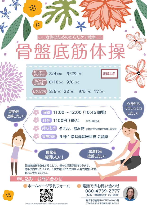 骨盤底筋体操教室2022年8~9月
