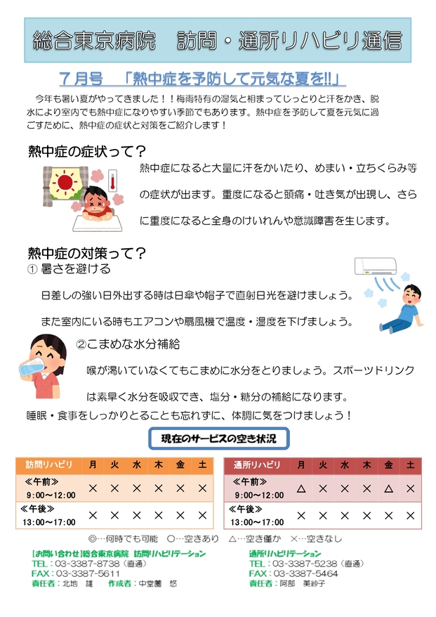 訪問・通所リハビリ通信2022年7月