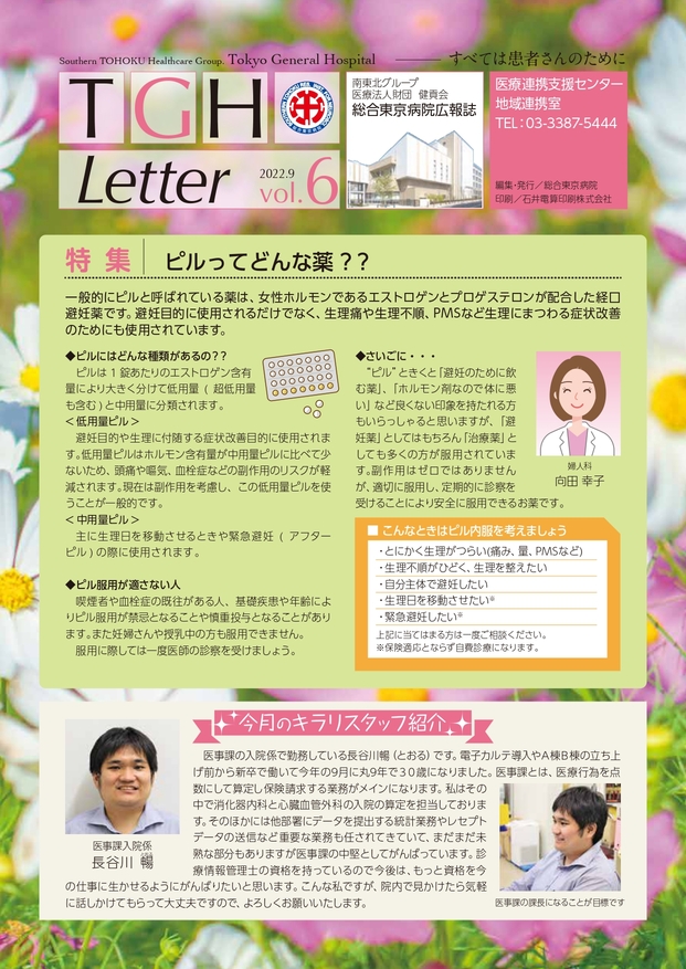 病院広報誌