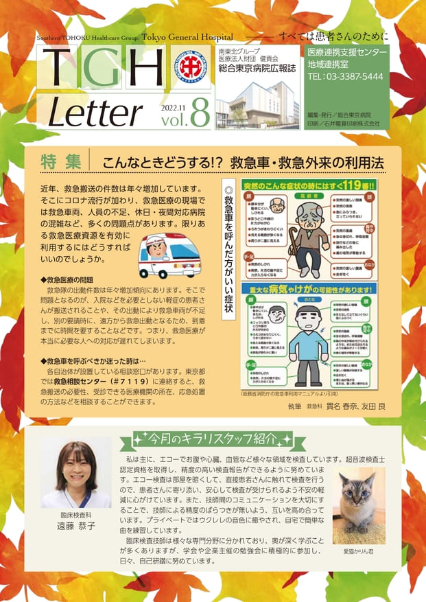 病院広報誌