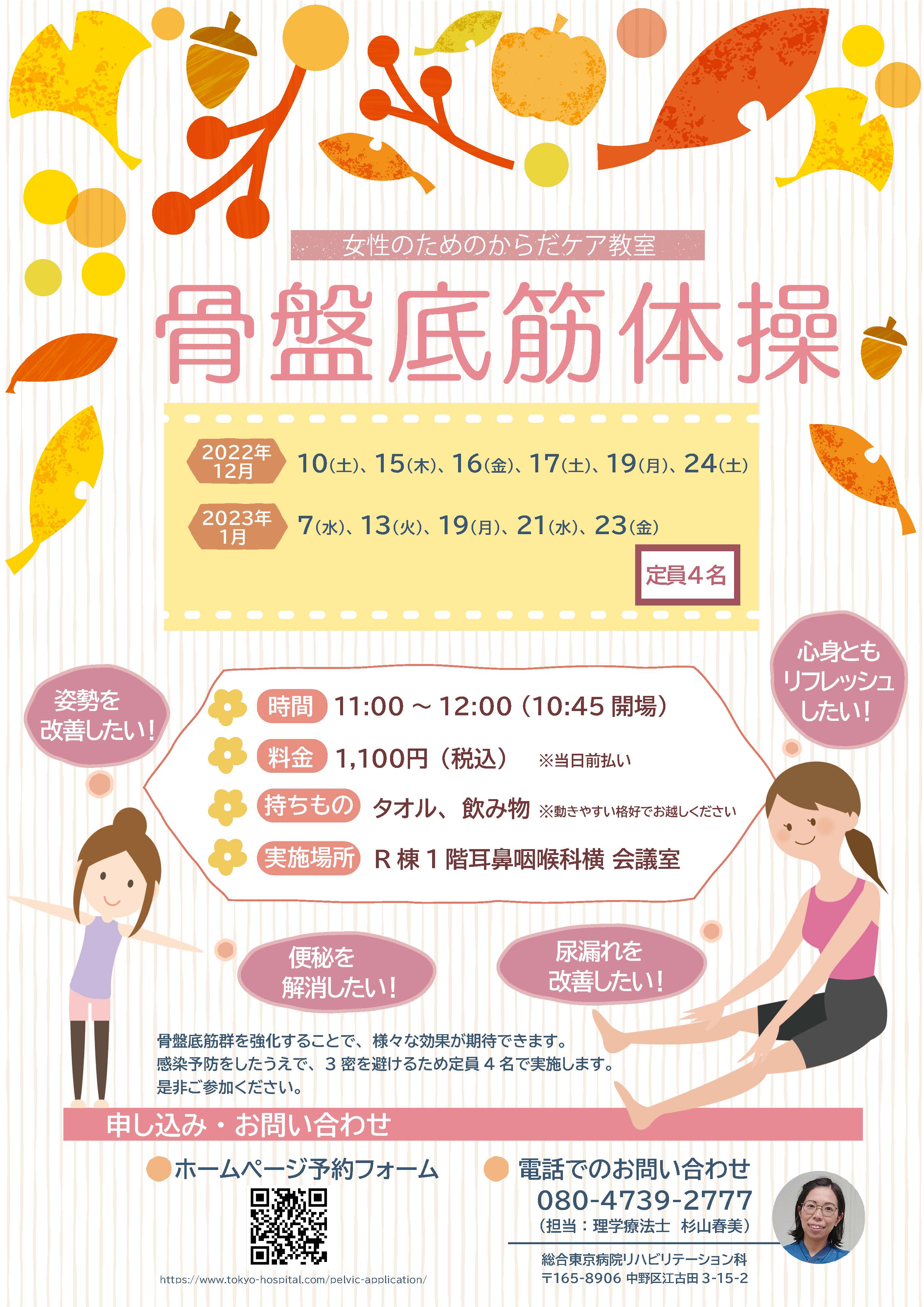 骨盤底筋体操教室2022年12月~2023年11月