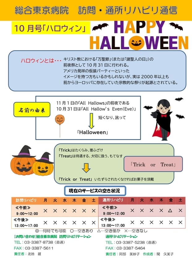 訪問・通所リハビリ通信2022年10月