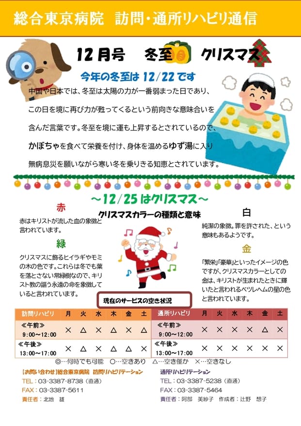 訪問・通所リハビリ通信2022年12月