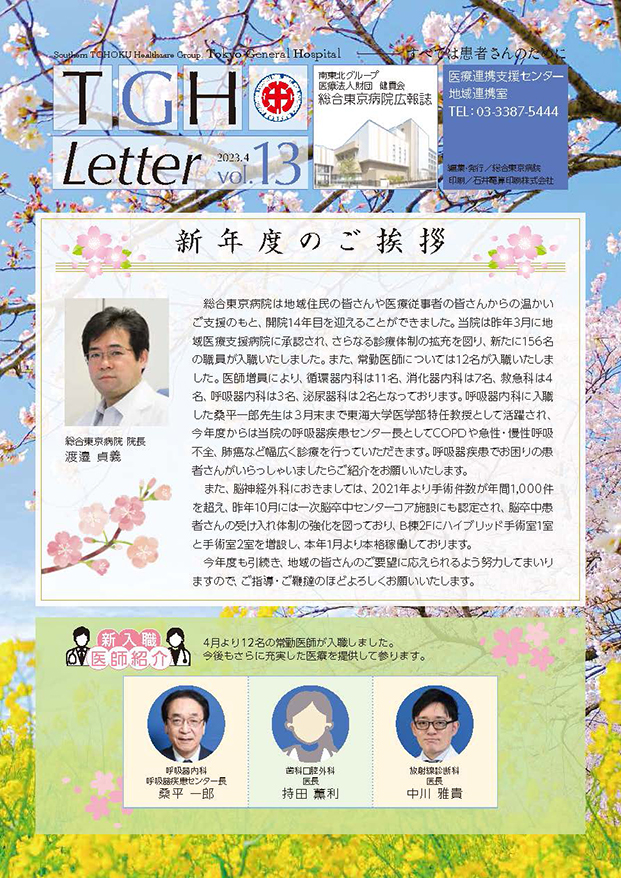 病院広報誌