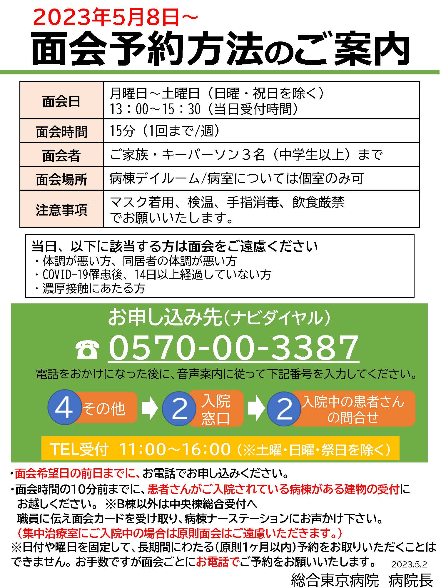 予約申込み先や電話受付日時等が下記の通り変更となりました