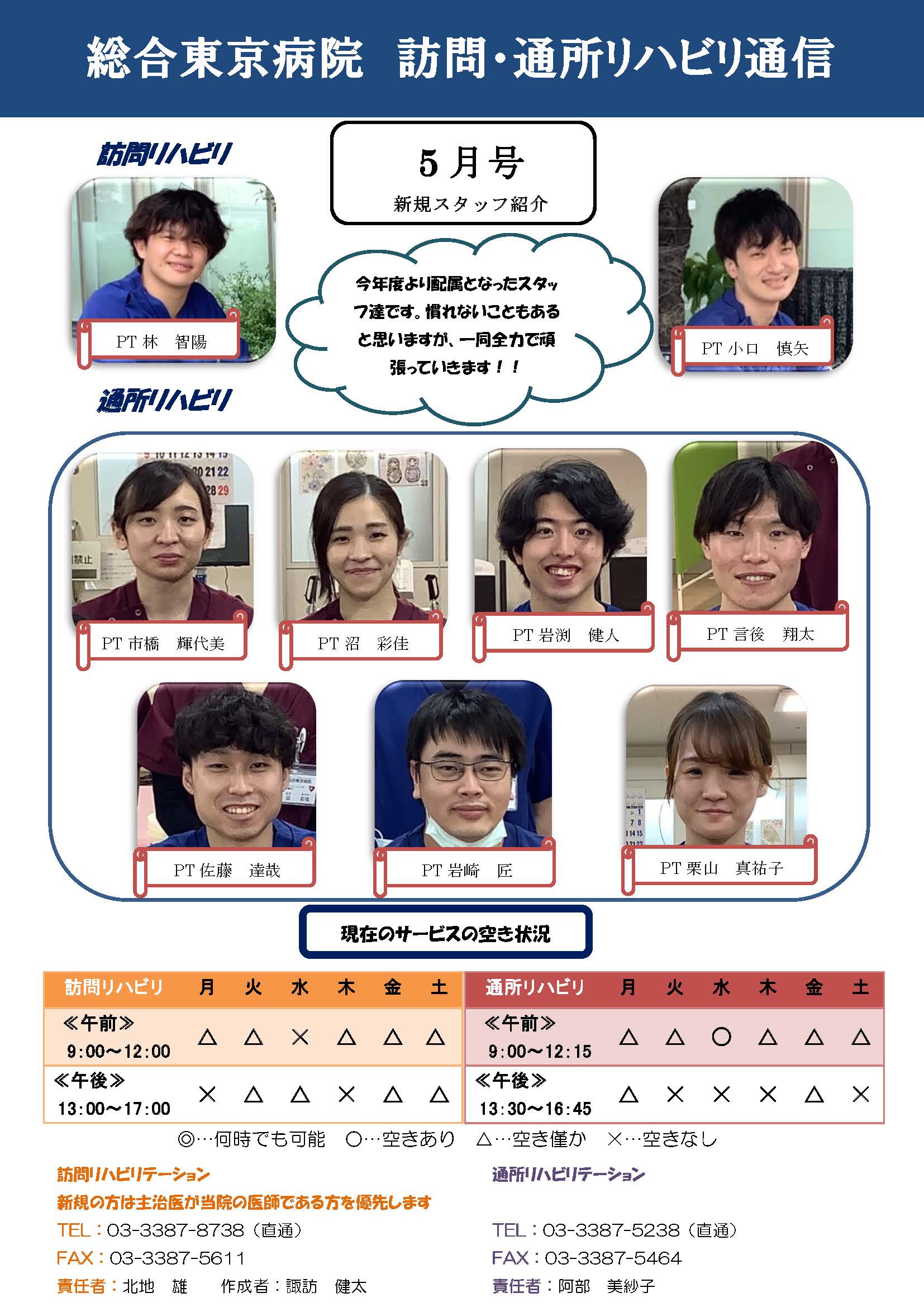 訪問・通所リハビリ通信2023年3月