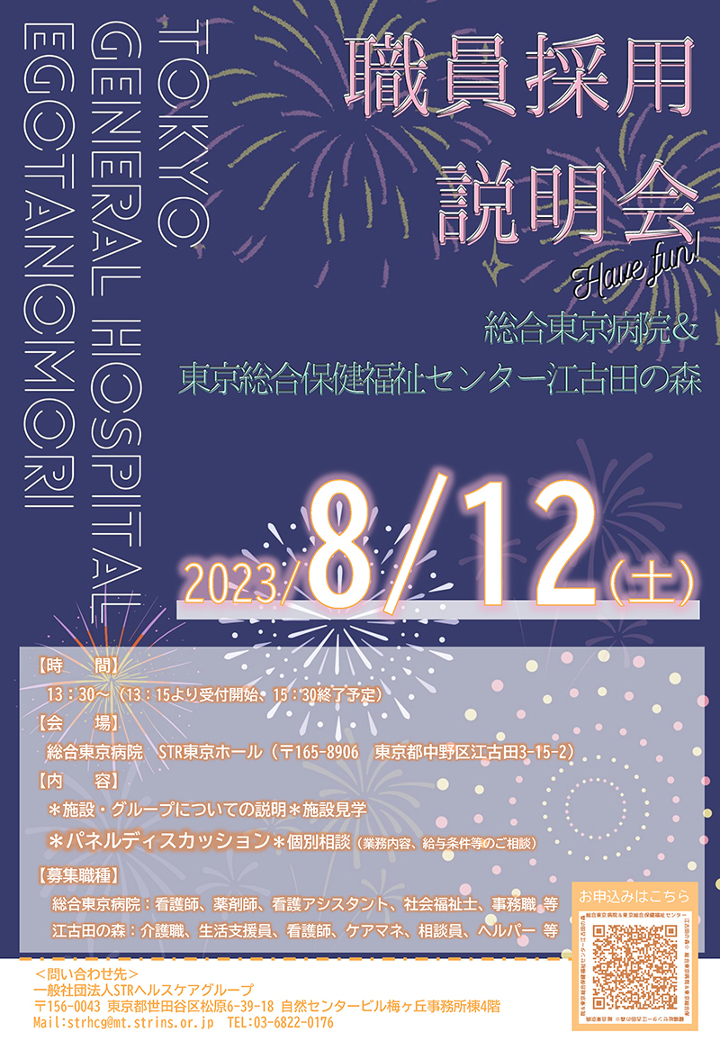 南東北グループ2施設合同・職員採用説明会チラシ